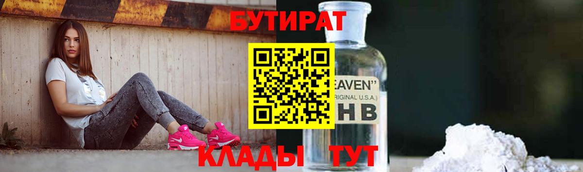 Зеленогорск  Бутират 99%  Вход с VPN 