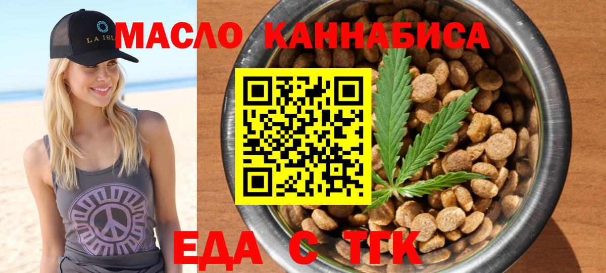 Еда ТГК марихуана Зеленогорск