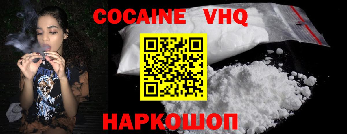 Cocaine 97% Зеленогорск