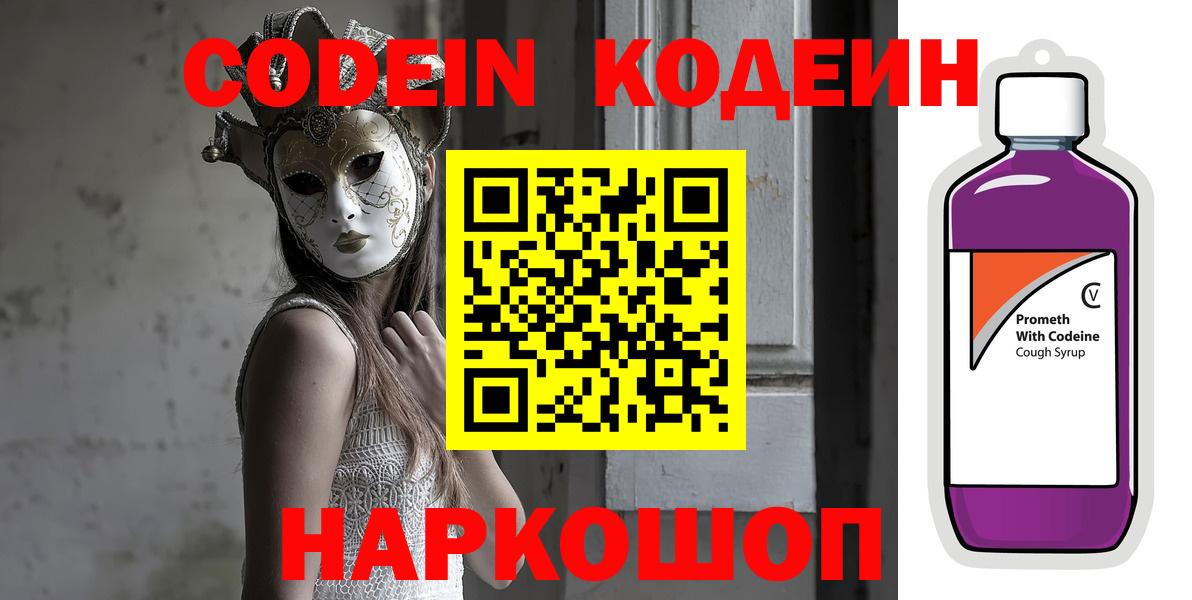Codein Purple Drank  Codein напиток Lean (лин)  Зеленогорск  Вход с VPN 