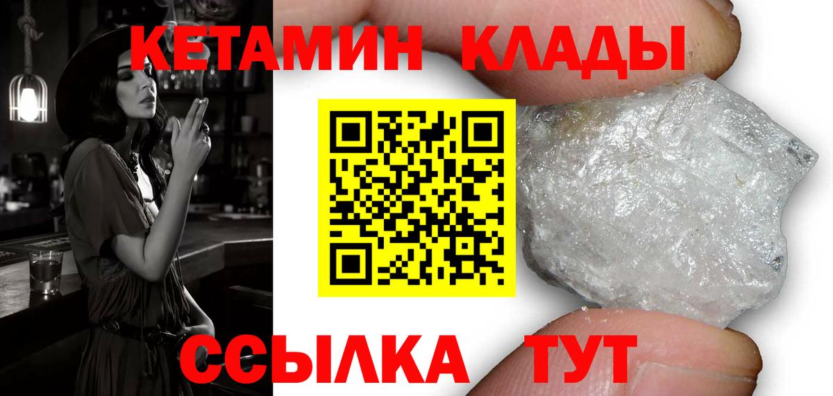 Зеленогорск  КЕТАМИН ketamine  Вход с VPN  Кетамин VHQ 